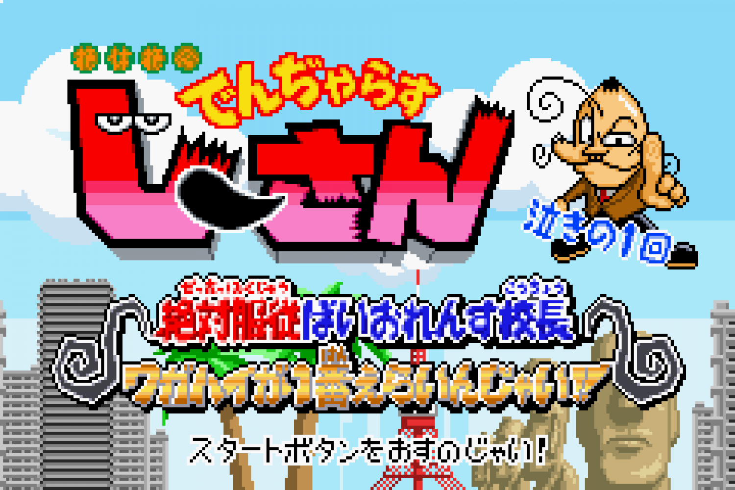 Zettaizetsumei Dangerous Jiisan Tsuu - Ikari no Oshioki Blues